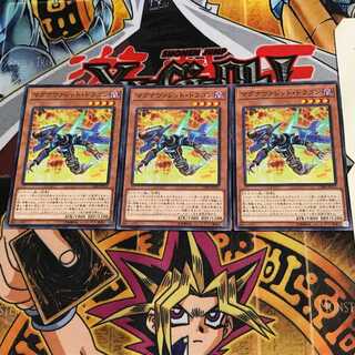 マグナヴァレット・ドラゴン CIBR 2 ノーマル 3枚セット てら