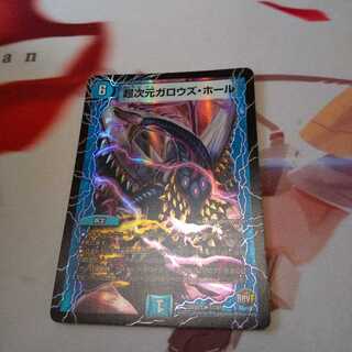 超次元ガロウズホール