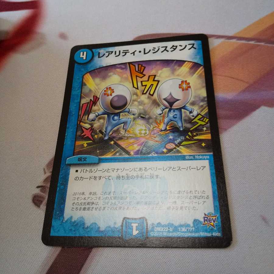 レアリティレジスタンス