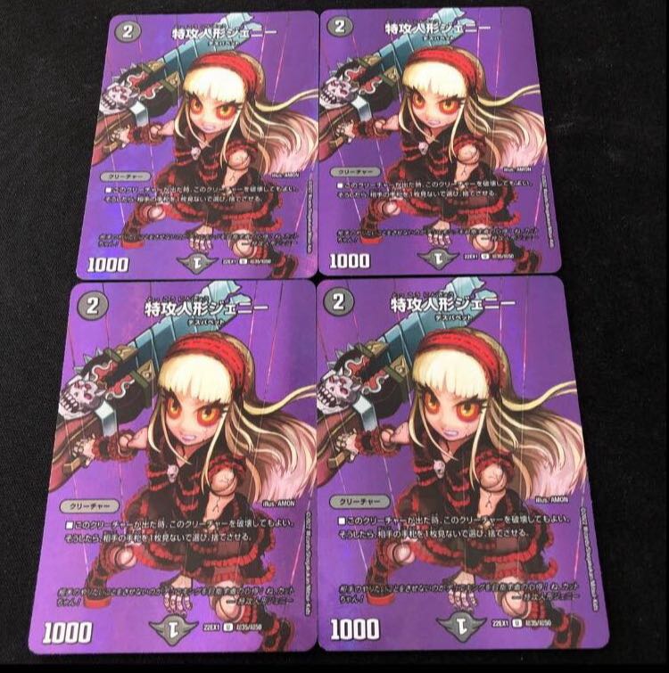 Suicide doll Jenny U-foil Psychic35/Psychic50