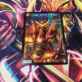 メガマグマドラゴン