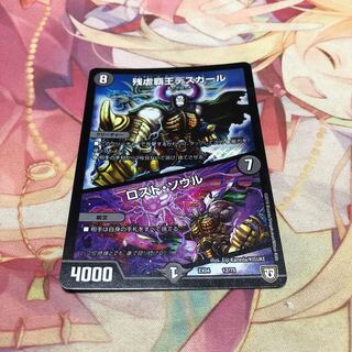 デスカール/ロストソウル