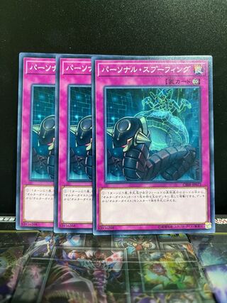 遊戯王スタジオ 5735 パーソナル・スプーフィング ノーマル JP072