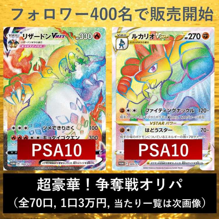 【即購入用・1口】フォロワー400名記念!超豪華!争奪戦オリパ(全70口, 1口3万円, 当たり24口)