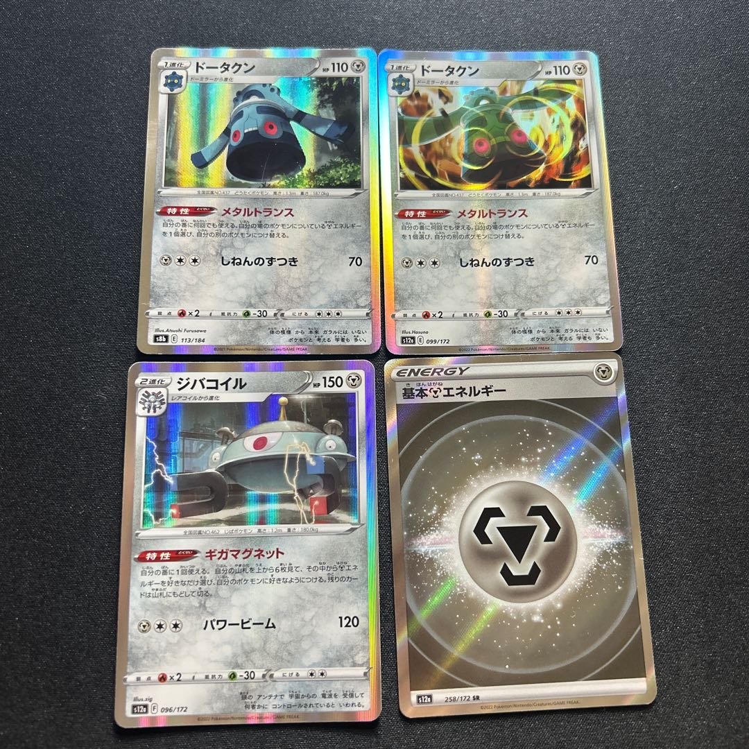 BronzongMagnezone Basic MetalEnergy