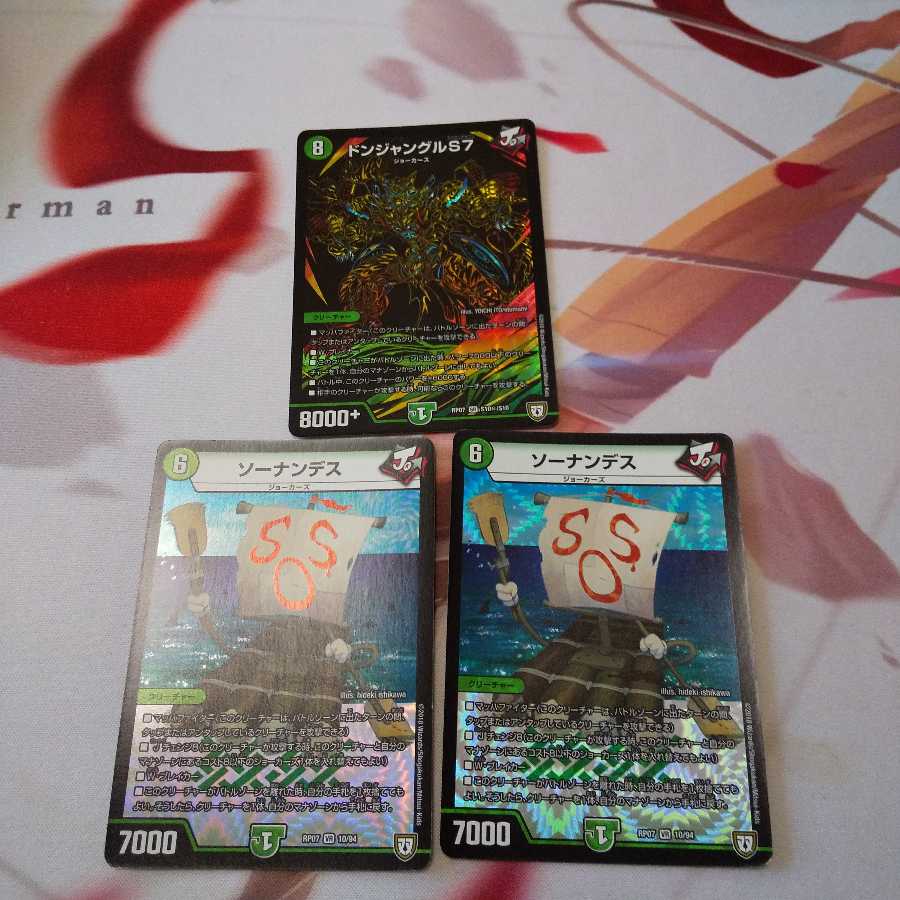 ドンジャングルS7ソーナンデス