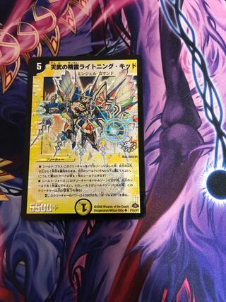 Lightning Kid, the Spirit of Temmu U-foil P10/Y7
