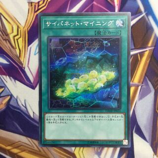 サイバネット・マイニング　シークレットレア【39113-37】