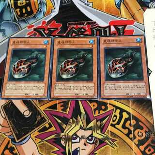 悪魂邪苦止 CRV 2 ノーマル 3枚セット てら