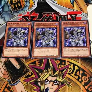 Broww, Huntsman of Dark World SD21 4 Normal, set of 3 Tera.