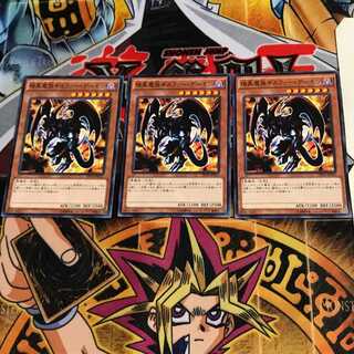 暗黒魔族ギルファー・デーモン 15AY 3 ノーマル 3枚セット てら