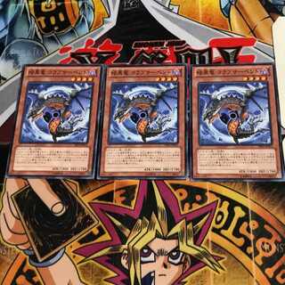 暗黒竜 コプラサーペント PR03 1 ノーマル 3枚セット てら