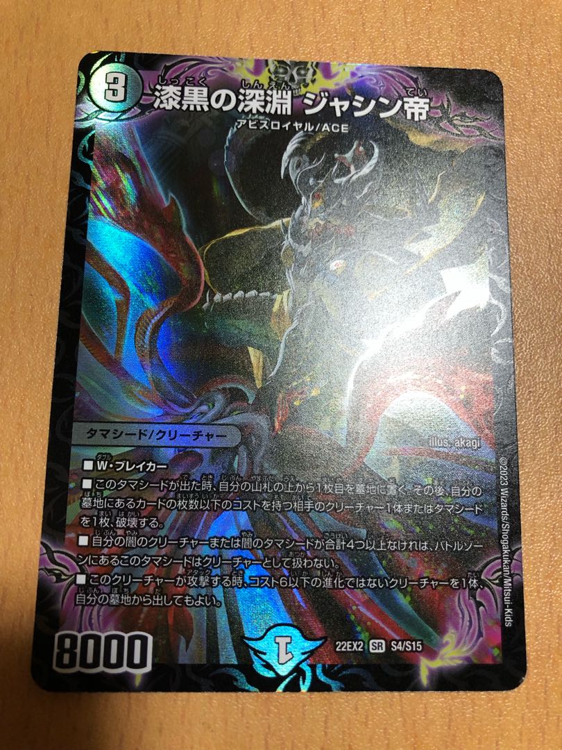 Jet-Black Abyss Emperor Jashin SR S4/S15