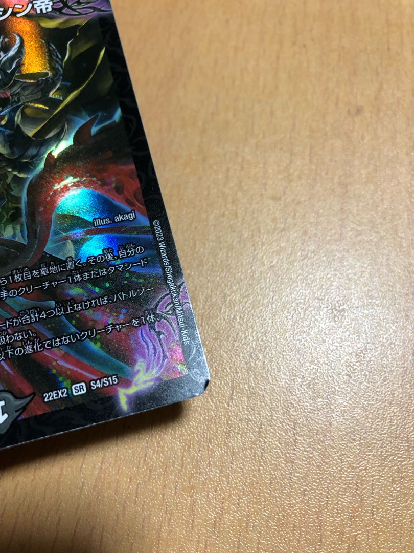 Jet-Black Abyss Emperor Jashin SR S4/S15