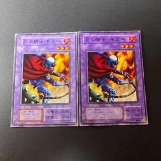 炎の騎士　キラー　初期