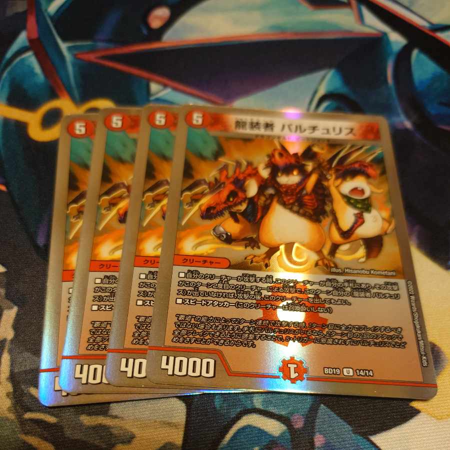 Dragon wearer Bartu Squirrel U-foil 14/14 1枚