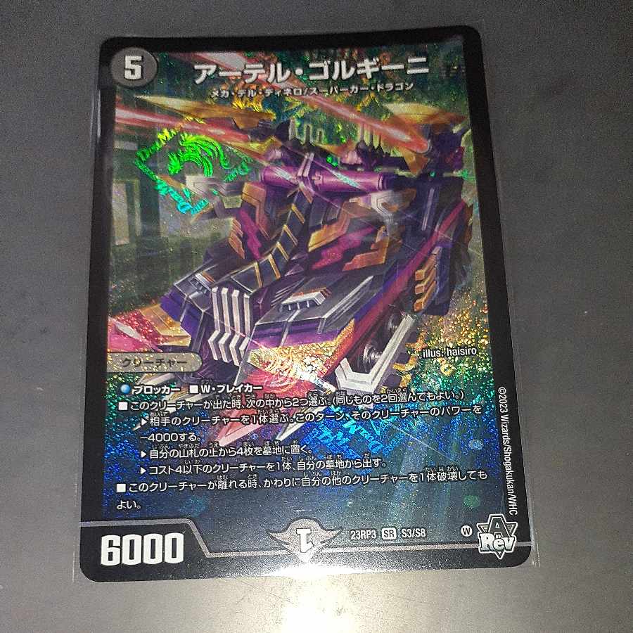 Artel Gorgini SR S3/S8