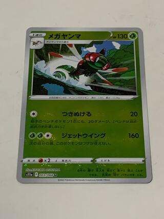 Yanmega (Miller) U 003/068