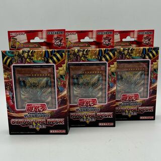 〔未開封〕遊戯王OCG ストラクチャーデッキR 炎王の急襲 三箱セット【37-1007-12M】