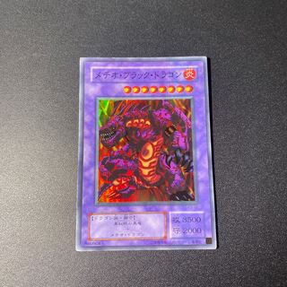 メテオ・ブラック・ドラゴン スーパーレア 02