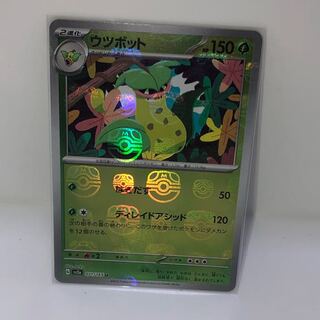 ウツボット(マスターボール柄/ミラー仕様) U 071/165 1枚