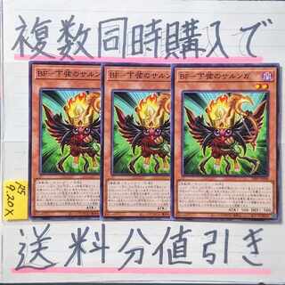 ＢＦ－下弦のサルンガ　ノーマル×3枚　遊戯王　ブラックフェザー 3枚