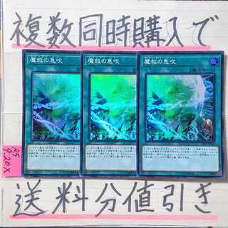 魔救の息吹　スーパー×3枚　遊戯王　アダマシアサイン
