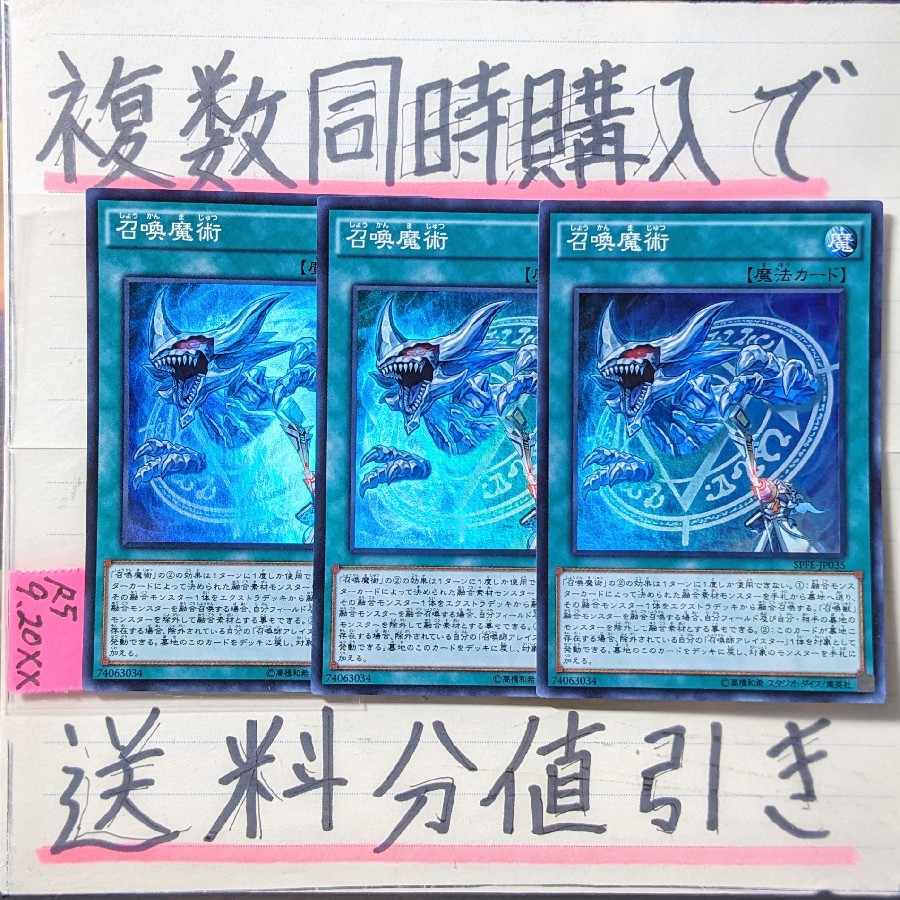 召喚魔術(SPFE版) スーパー×3枚 遊戯王 フュージョン・エンフォーサーズ