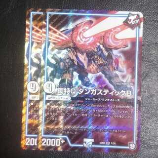 Metal Special Q Dangastic B