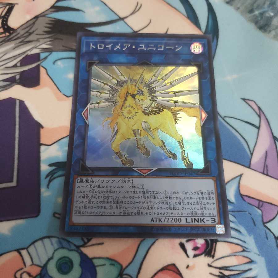 トロイメアユニコーン