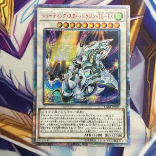 シューティング・スター・ドラゴン・TG-EX  20thシク【39117-37】