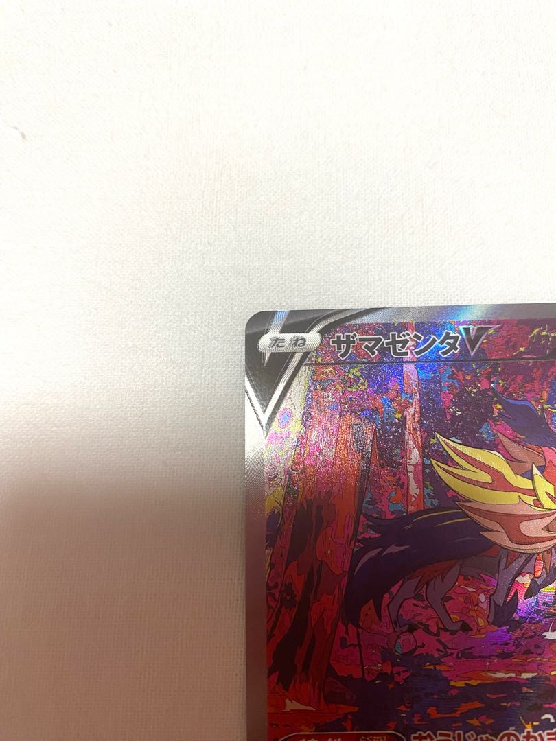 ザマゼンタV SAR 232/172