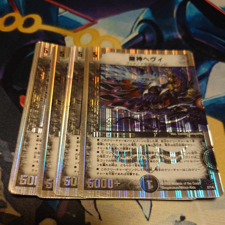 Ryujin Heavy (Superdeck spec.) 2/14