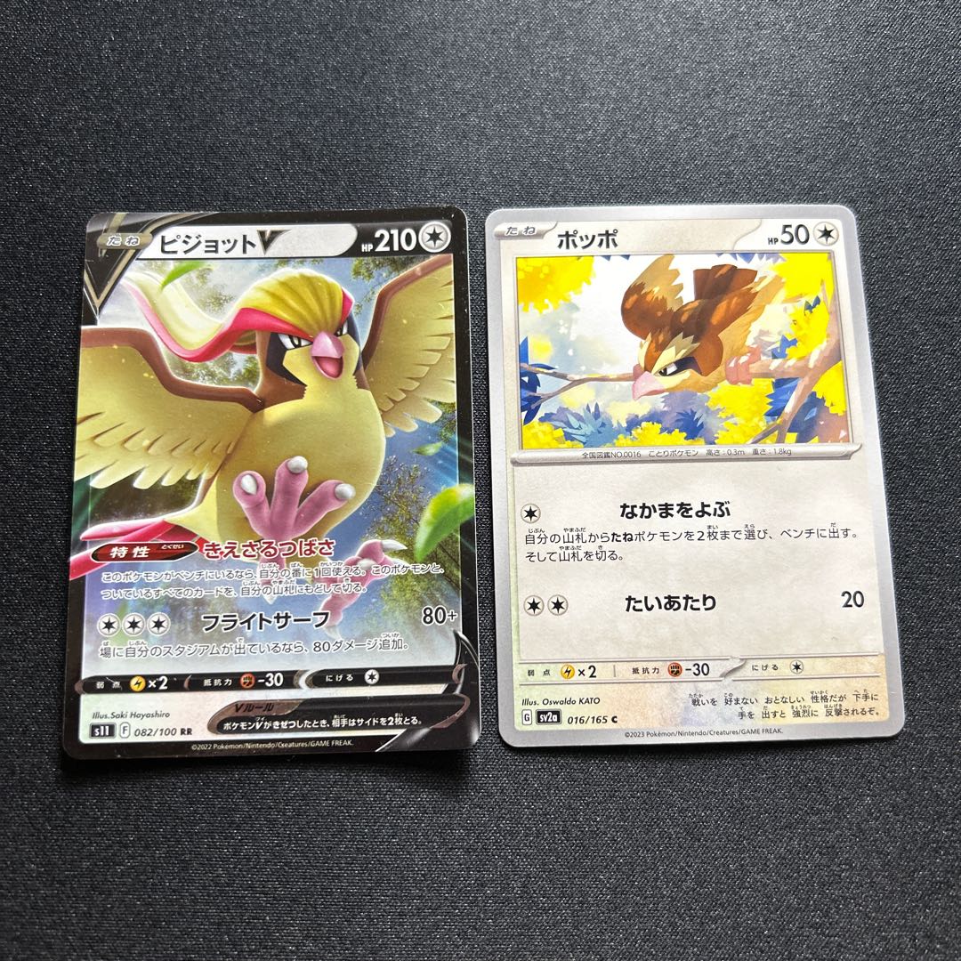 ピジョットV ポッポ 1枚の通販 取引終了発送しません（34343974） | magi