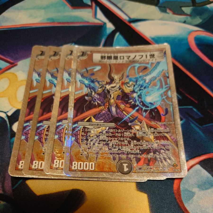 Evil Eye Emperor Romanov I (Super Deck Spec.) SR 7/16/Y8