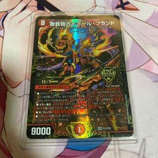 GAGA GAIAR Brand Promo