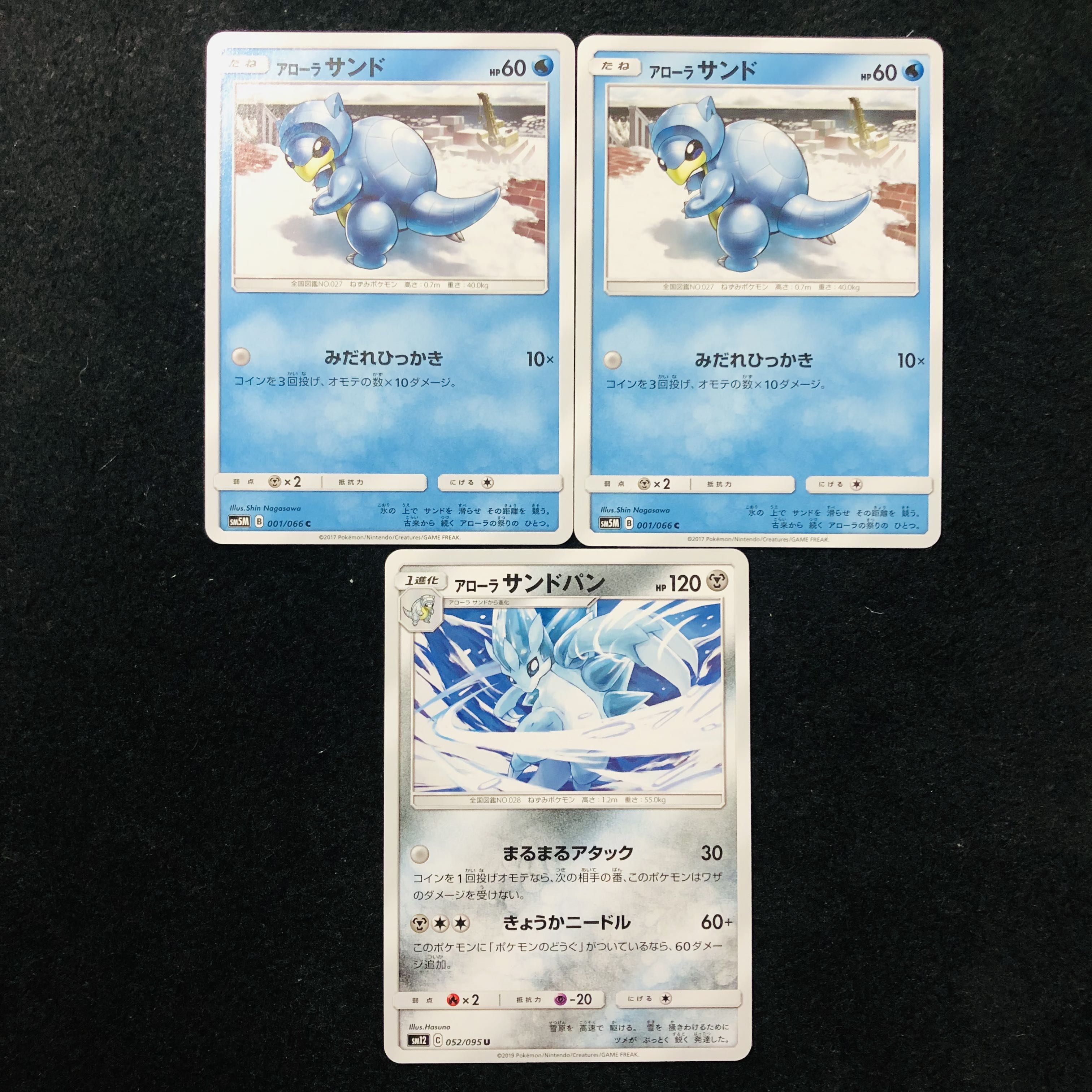 Allora Sandslash U 052/095