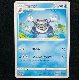 Poliwhirl C 012/067