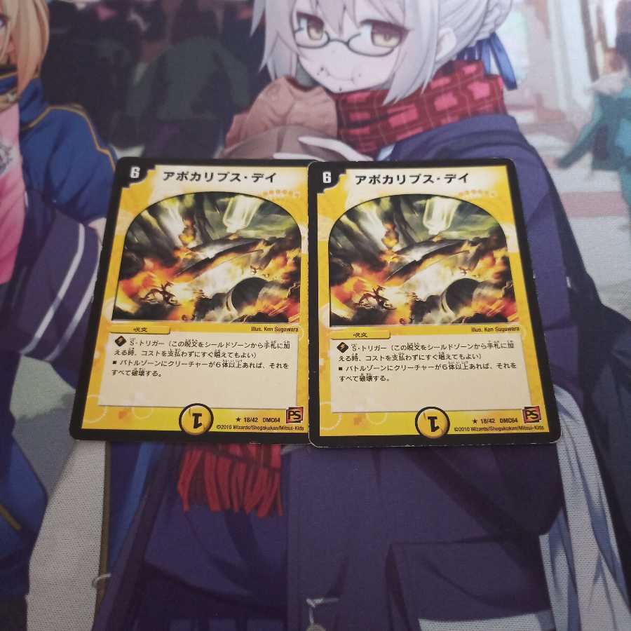 アポカリプス・デイ