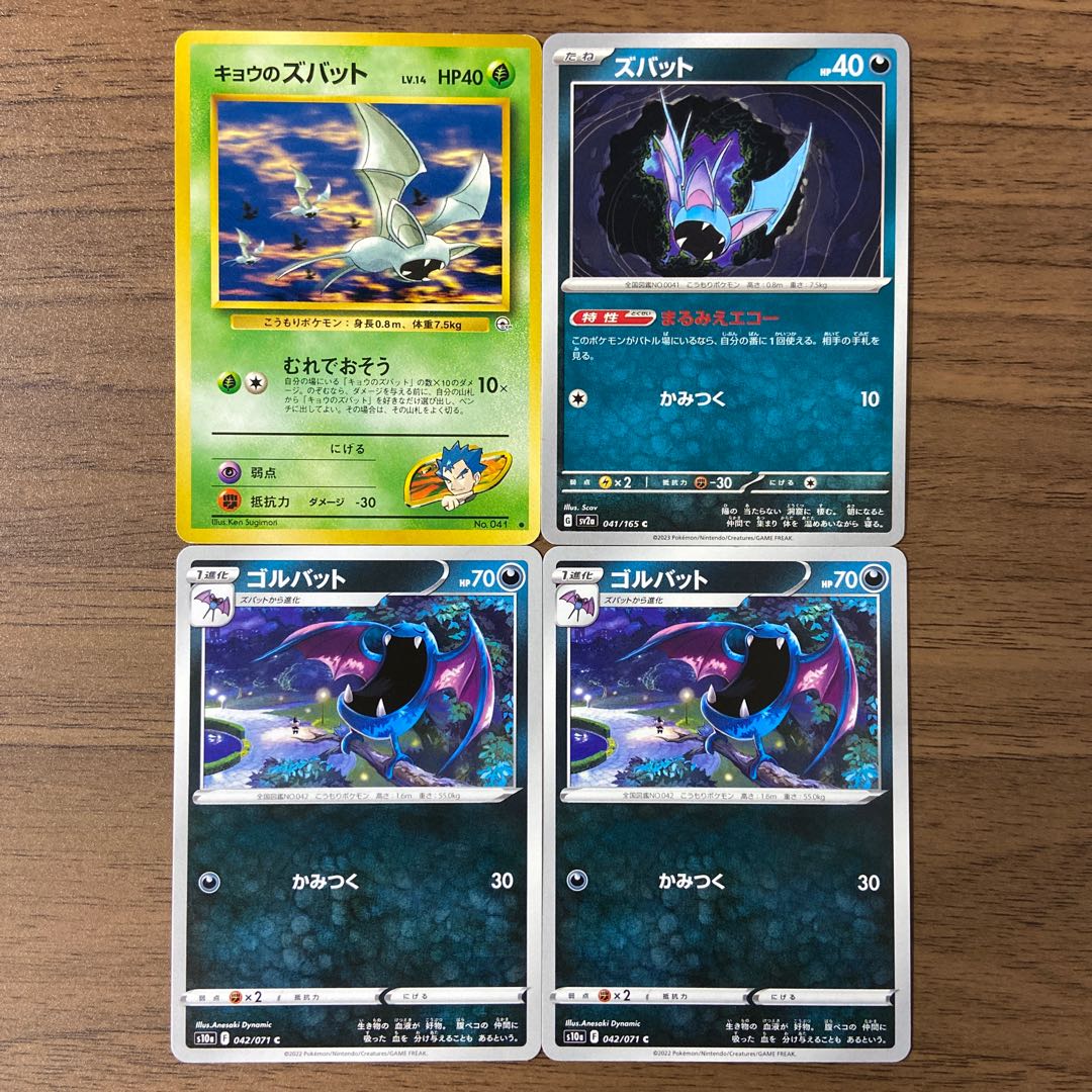 ズバット C 041/165