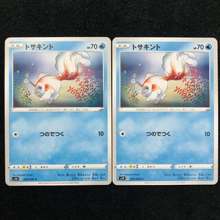 トサキント C 010/060