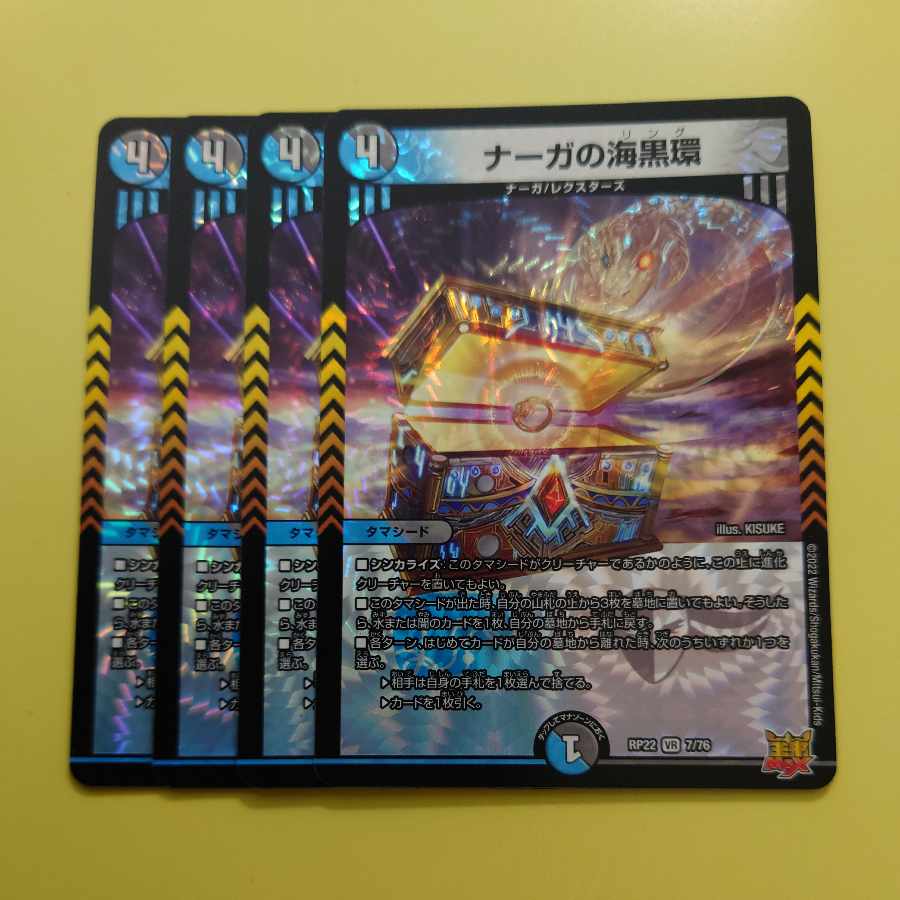 Umi Black Ring of Serpentine Princess VR 7/76