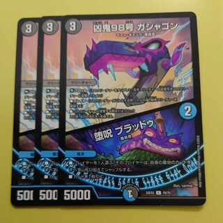 Wicked Demon No. 98 Gashagon｜Fallen Curse Bloodu C 70/75