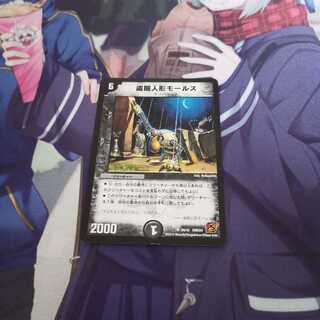 盗掘人形モールス