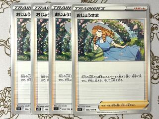 おじょうさま U 096/100