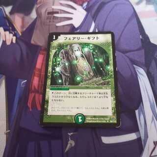 フェアリーギフト