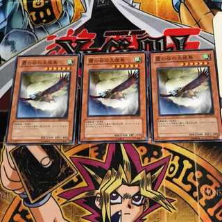 霞の谷の大怪鳥 EE3 1 ノーマル 3枚セット てら