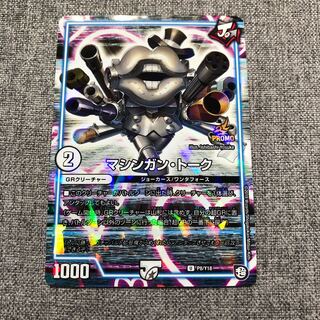 マシンガントーク　プロモ