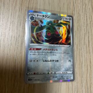 Bronzong(R spec) 099/172