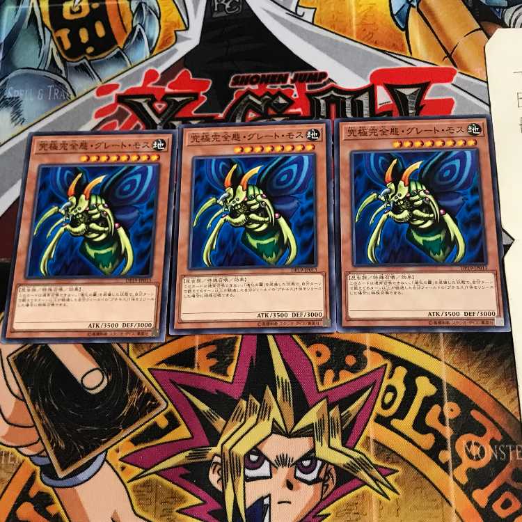 究極完全態・グレート・モス DP19 1 ノーマル 3枚セット てら